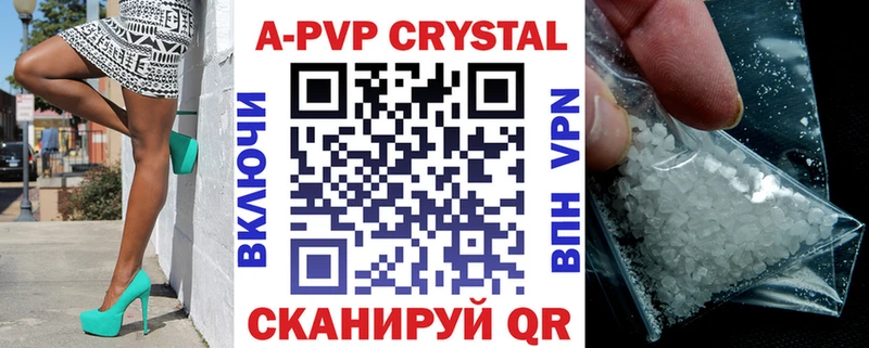 что такое наркотик  Новомичуринск  APVP Соль 